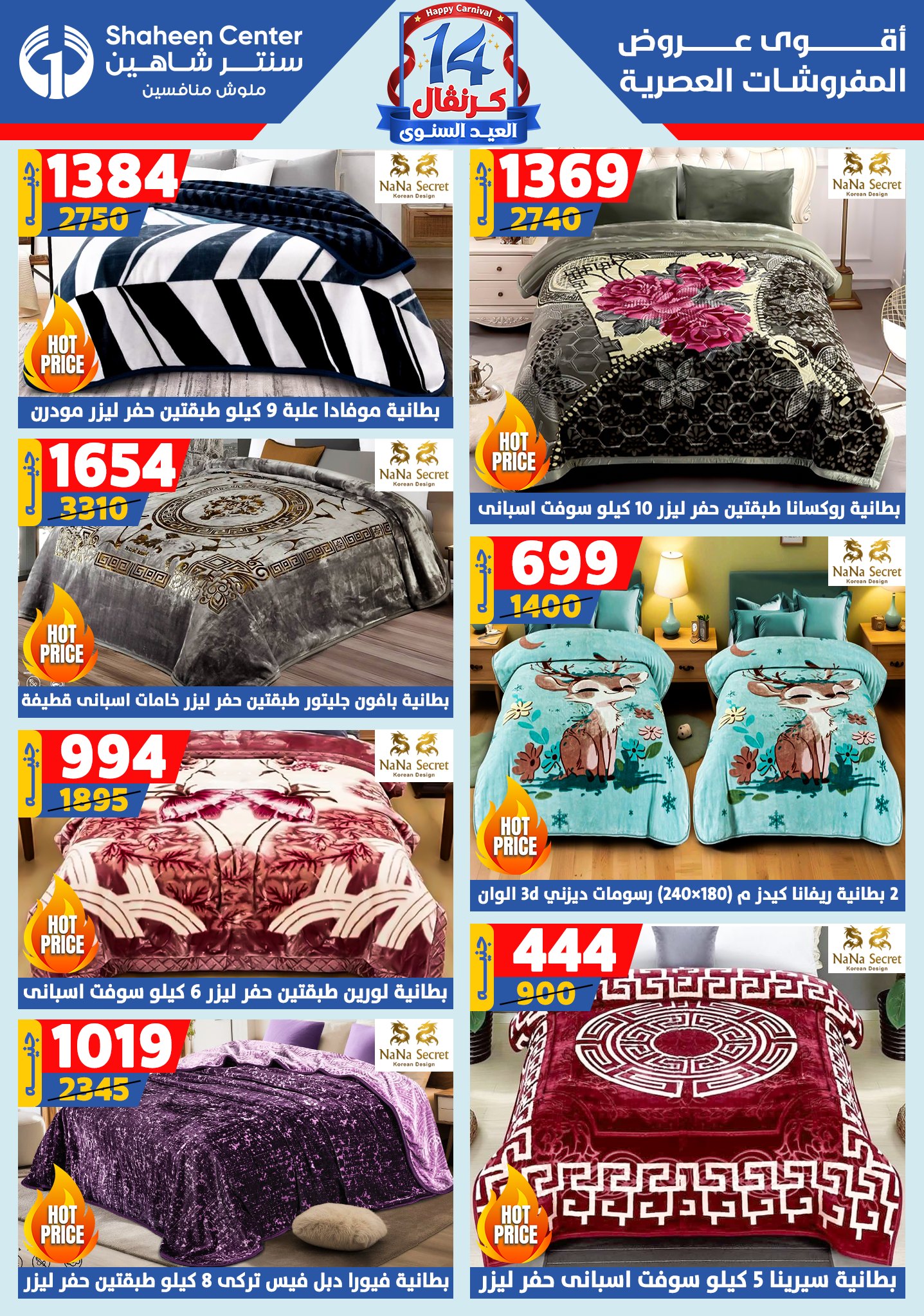shaheen-center offers from 6aug to 2aug 2025 عروض سنتر شاهين من 6 أغسطس حتى 2 أغسطس 2025 صفحة رقم 7